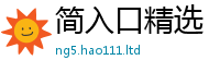 新奥2025年天天开好彩含2024雷锋心水网论坛大众网